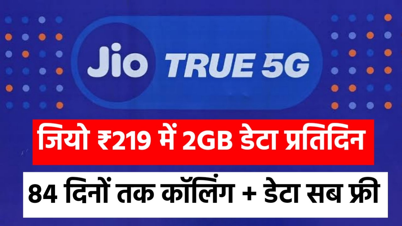 Jio Recharge Update