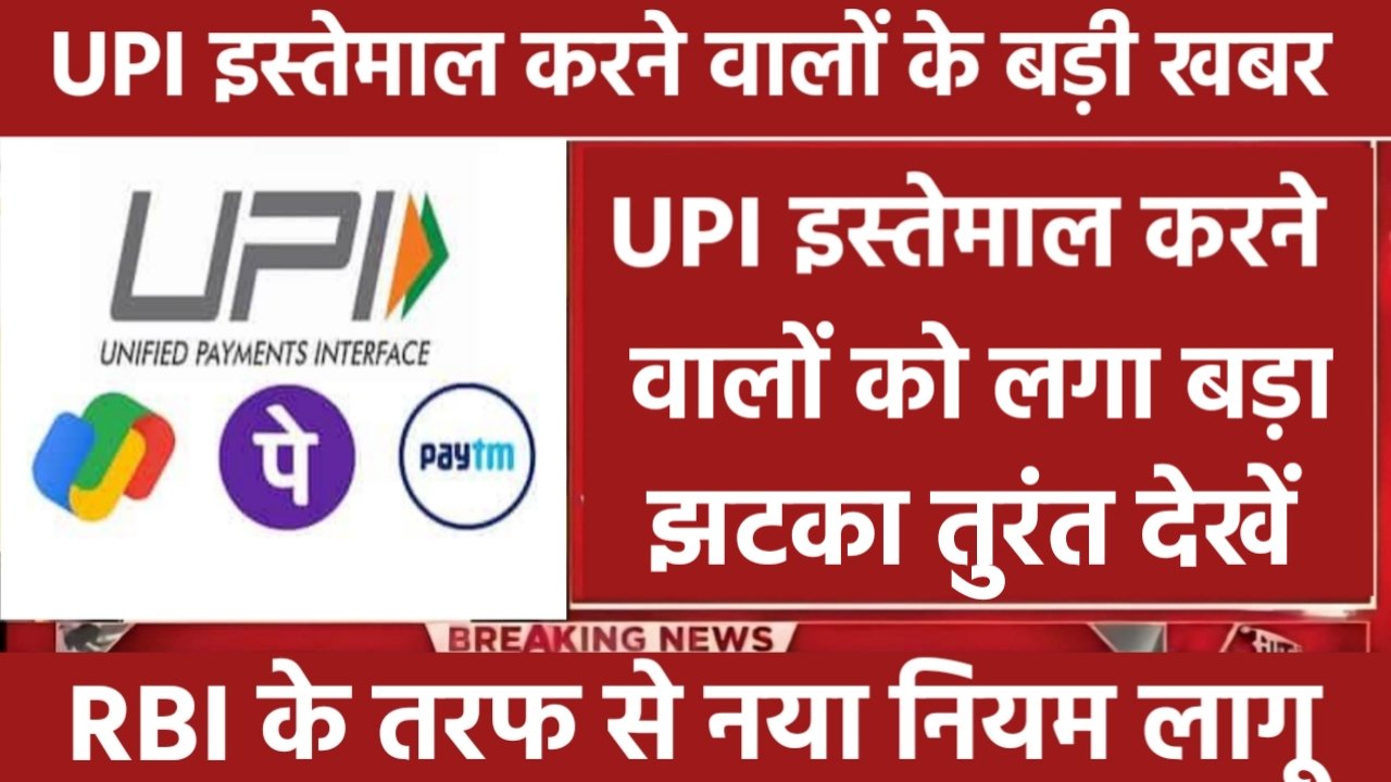 UPI Letest Update