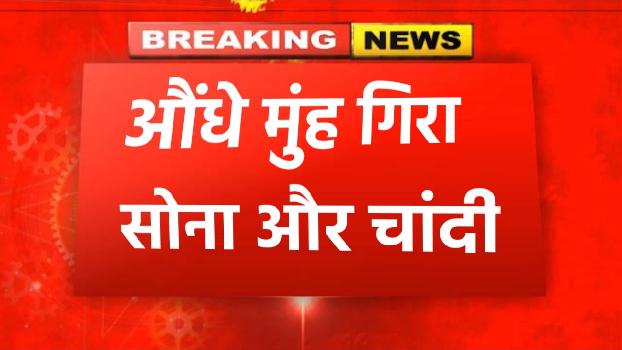 Gold Aaj ka Bhav