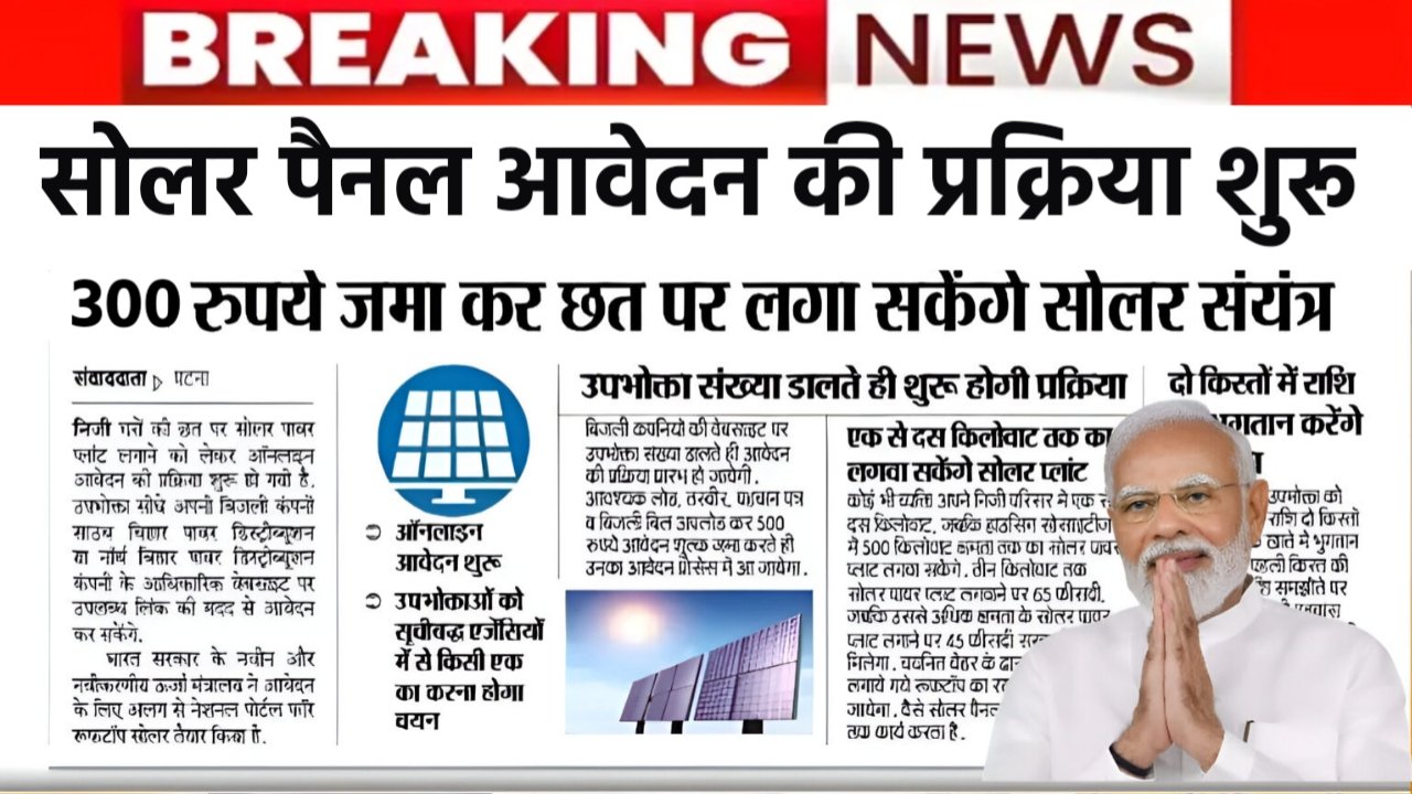 Solar Panel Yojana