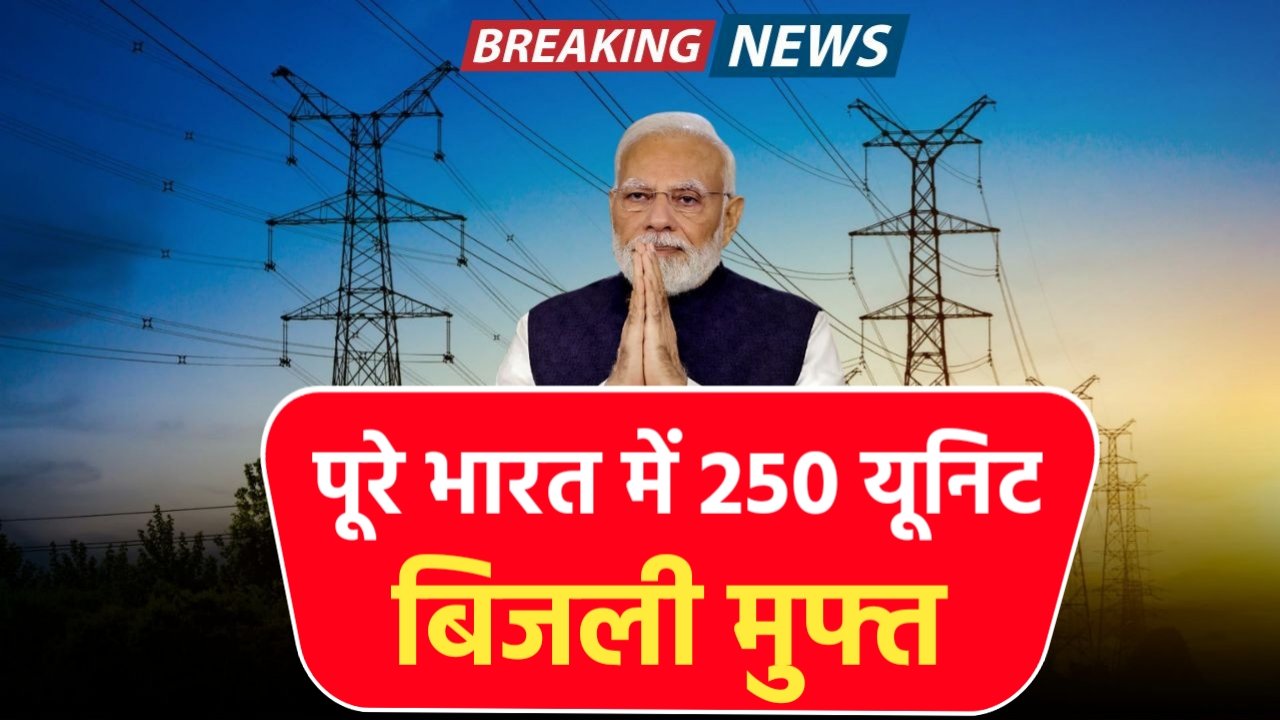 Free Bijli Scheme