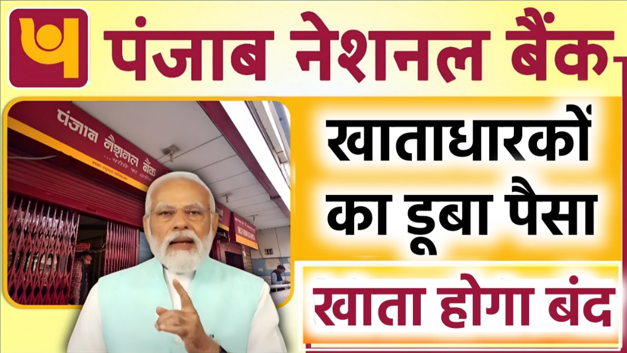 PNB New Update
