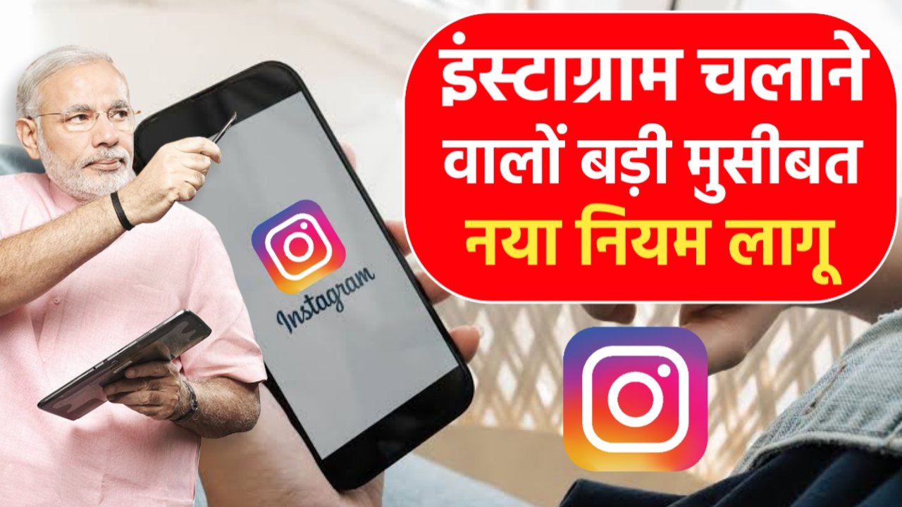 Instagram New Rules