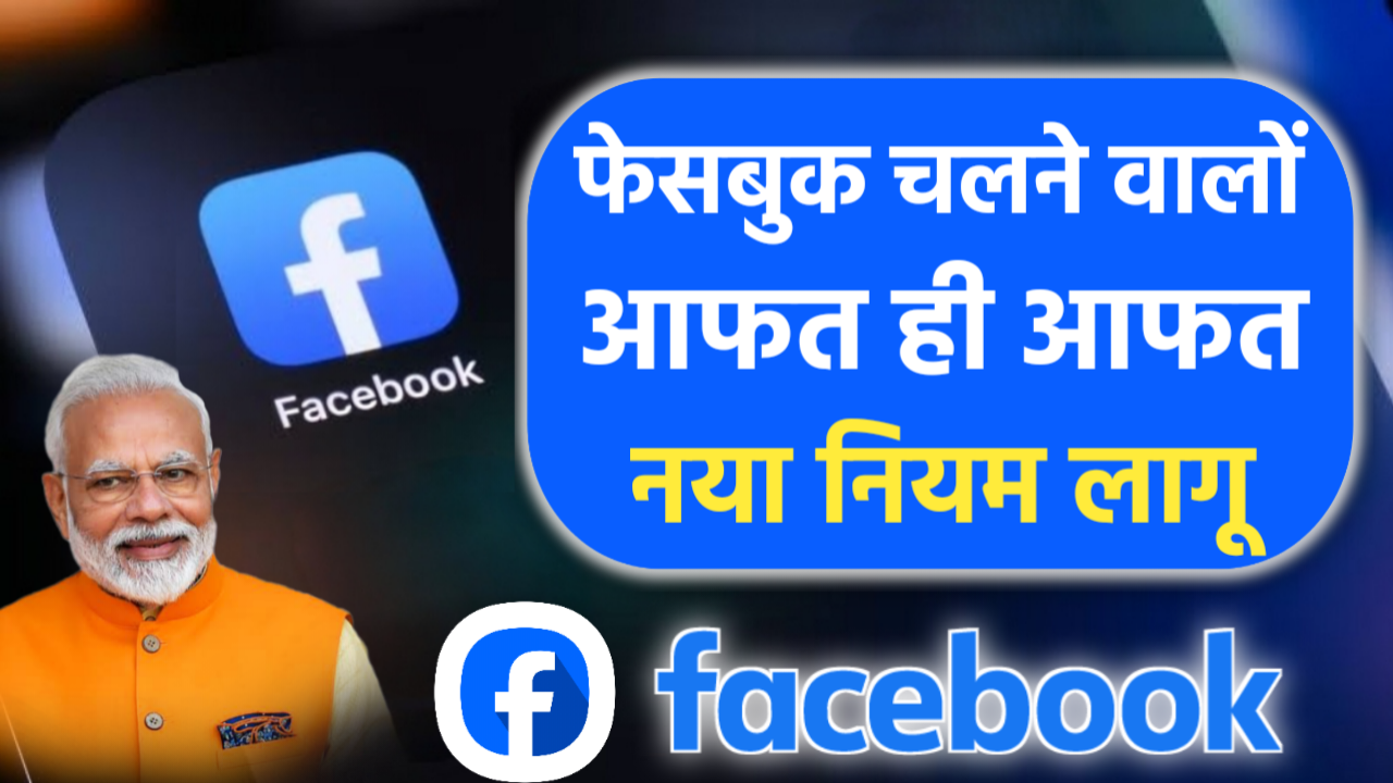 Facebook New Rules