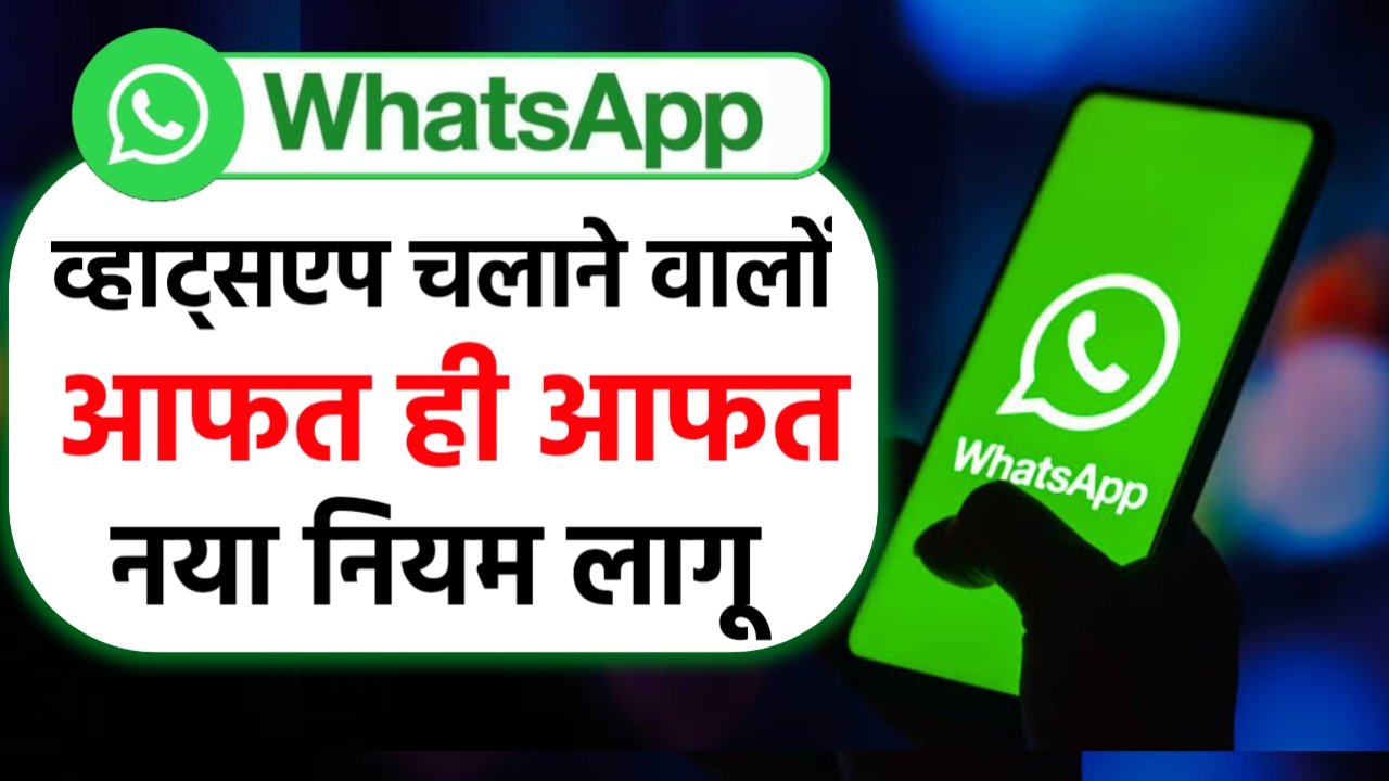 WhatsApp New Rules