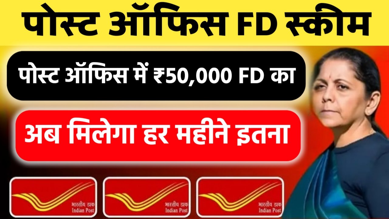 Indian Post Office FD Scheme