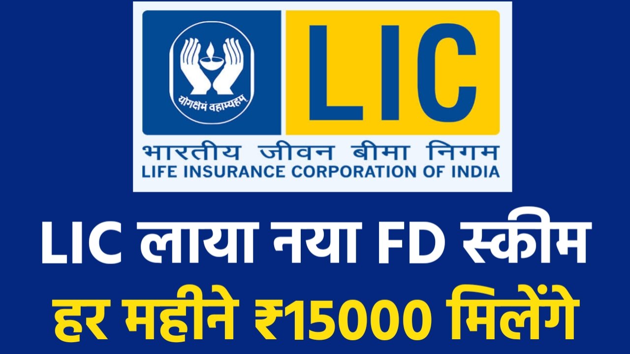 LIC New FD Scheme