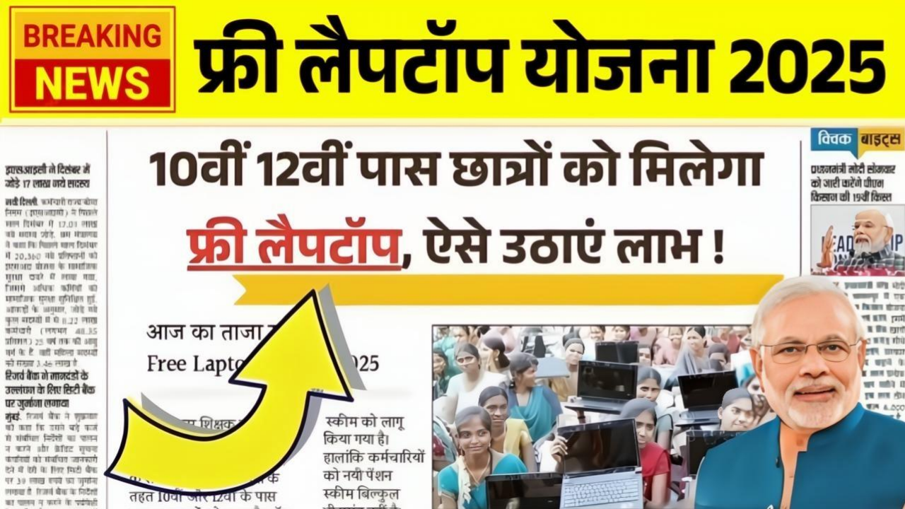 Free Laptop Yojana