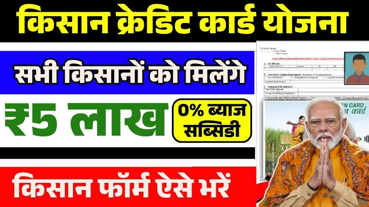Kisan Credit Card