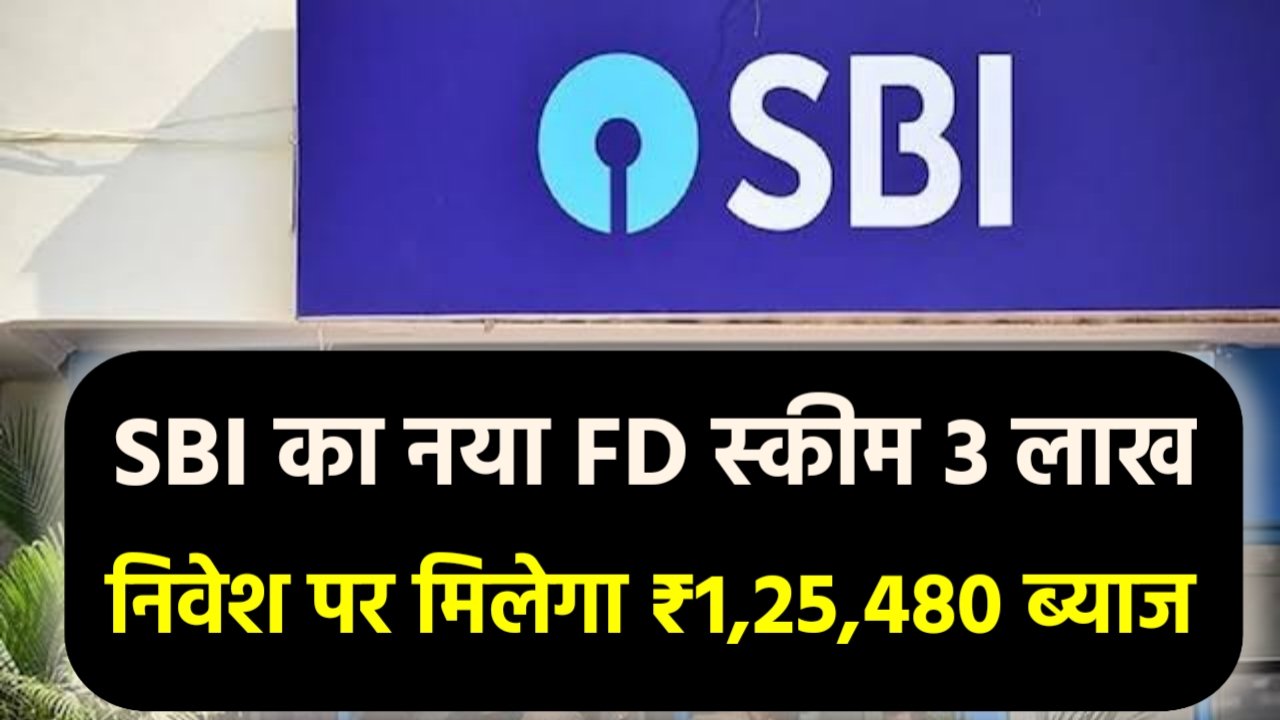 SBI FD Scheme
